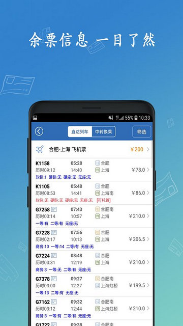 买火车票APP官方版 v8.9.25