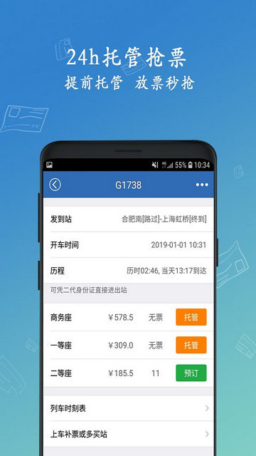 买火车票APP官方版 v8.9.25