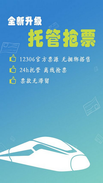 买火车票APP官方版 v8.9.25