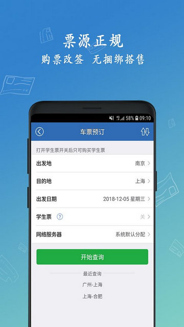 买火车票APP官方版v8.9.25