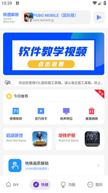 亚洲龙工具箱最新版本v9.3