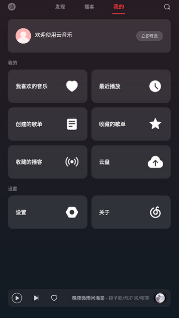 网易云音乐小度提取版v3.5.04