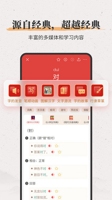 新华大字典app官方版下载v4.0.5