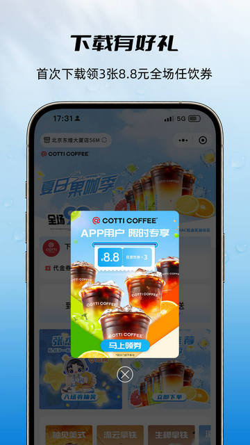 库迪咖啡APP官方最新版v1.8.3