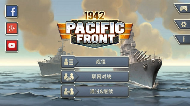1942年太平洋阵线无限金砖版v1.7.6