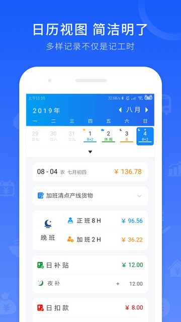 工时记录神器app下载v6.8.0