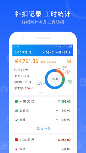 工时记录神器app下载v6.8.0