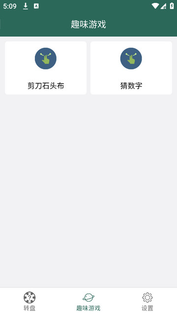 转盘决定app下载v1.0.1