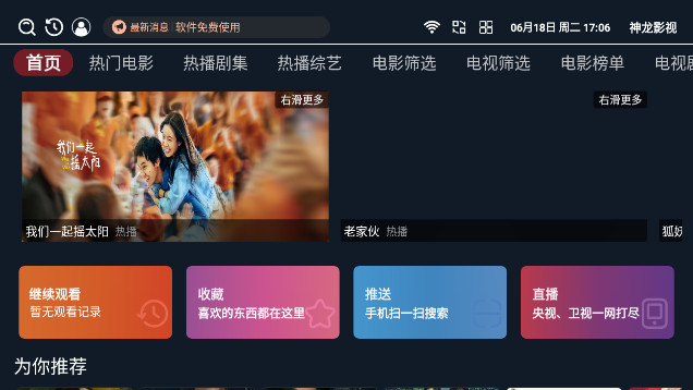 神龙影视TV会员免登录版v1.0.0