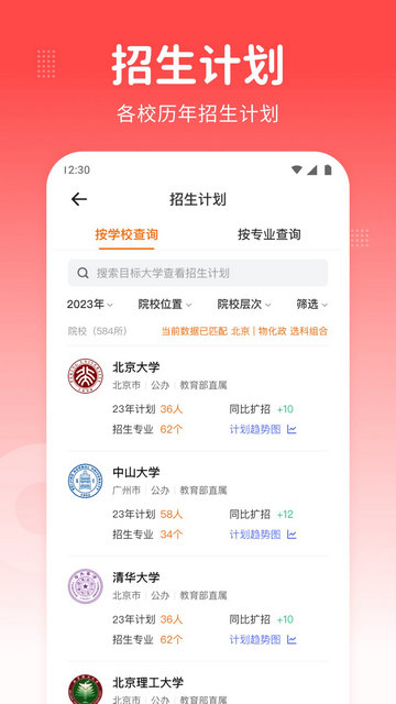 高考志愿指南APP官方版v2.0.4