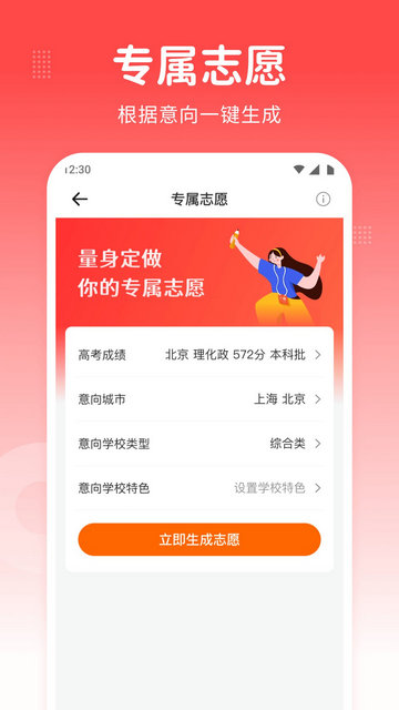 高考志愿指南APP官方版v2.0.4