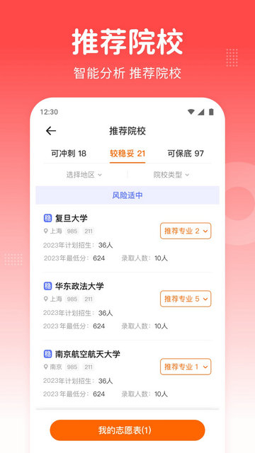 高考志愿指南APP官方版v2.0.4