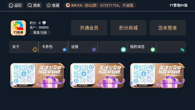 TT影视XY版电视版v1.0.6