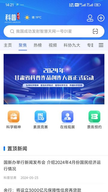 科普甘肃APP官方版v1.2.1