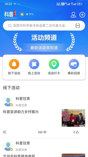 科普甘肃APP官方版v1.2.1