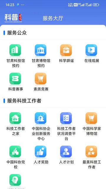 科普甘肃APP官方版v1.2.1