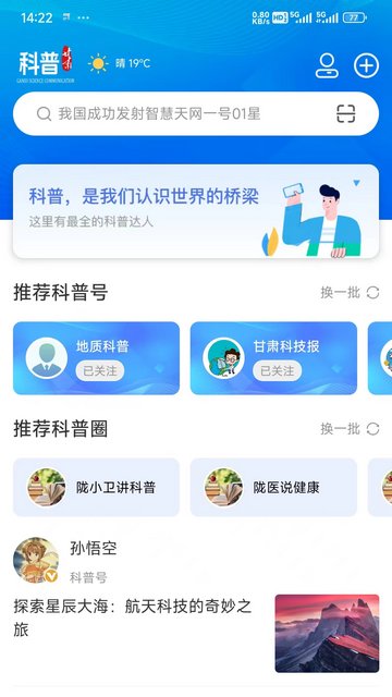 科普甘肃APP官方版v1.2.1