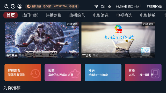 TT影视TV版无广告v1.0.6