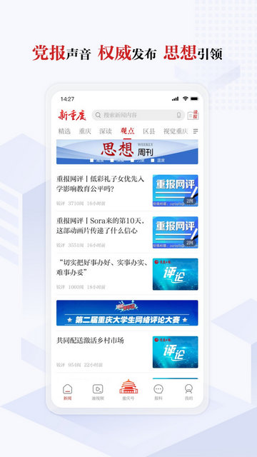 新重庆APP官方版v8.7.9