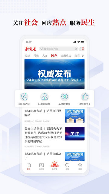新重庆APP官方版v8.7.9