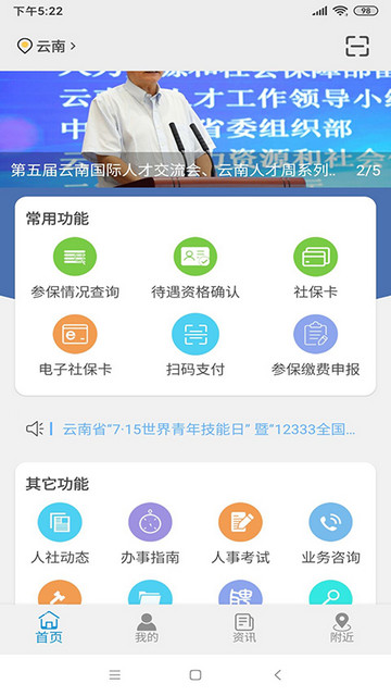 云南人社12333手机APP官方版v3.15