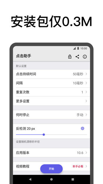 点击助手app下载v12.10