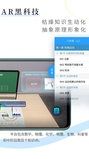 生动科学AR最新版下载v5.0.4