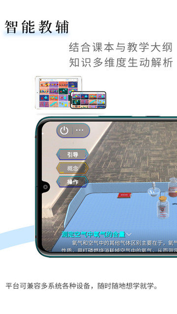 生动科学AR最新版下载v5.0.4