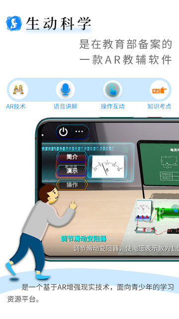 生动科学AR最新版下载v5.0.4