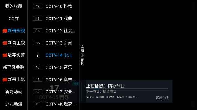 新哥TVAPP最新版v4.3.5