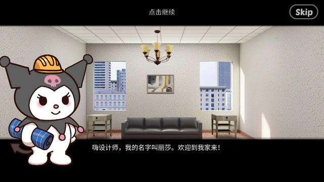 库洛米家居装饰游戏中文版v2.0