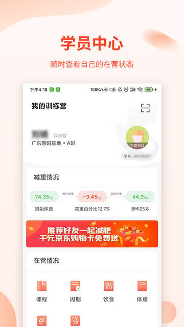 巅峰减重app下载v3.2.6