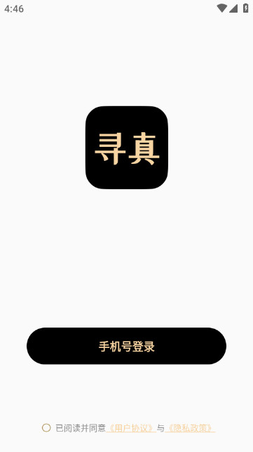 寻真排盘软件v1.0.0