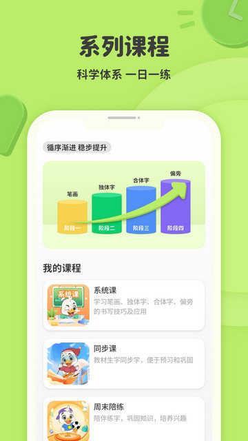 练字棒棒app下载v2.0.62