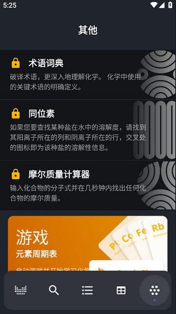 元素周期表APP官方版v3.2.11