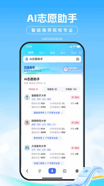 百度APP官方正式版v13.65.0.10