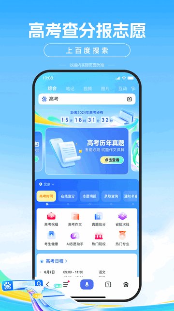 百度APP官方正式版v13.65.0.10