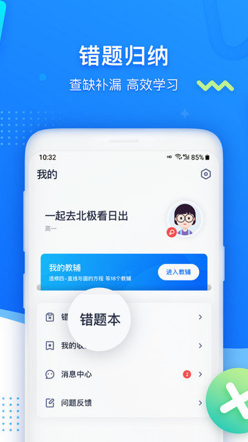 学魁图书app下载v1.1.4