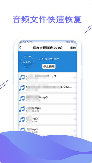 聊天数据恢复大师app下载v1.0.7