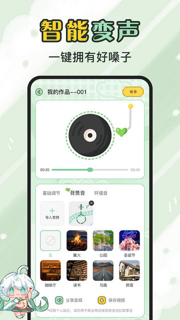 芊芊妙音app下载v1.1.9