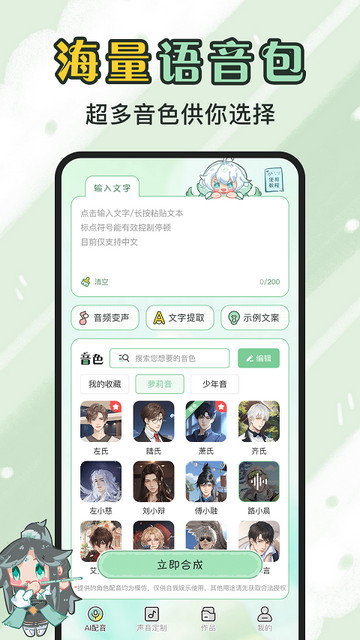 芊芊妙音app下载v1.1.9