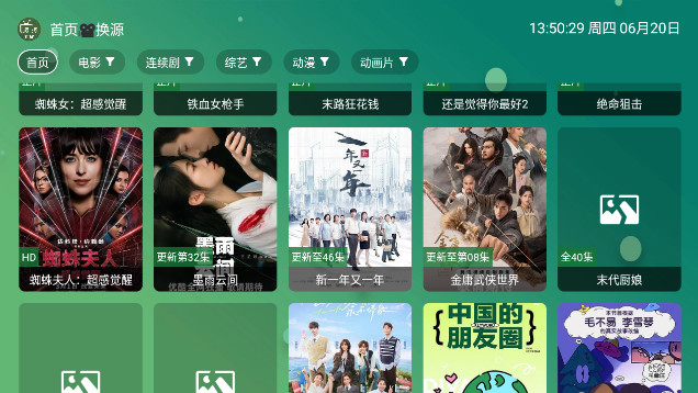 涛涛点播TV无广告版v2.3.9