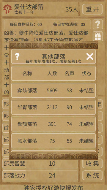 文明起源最新版下载v1.10.3