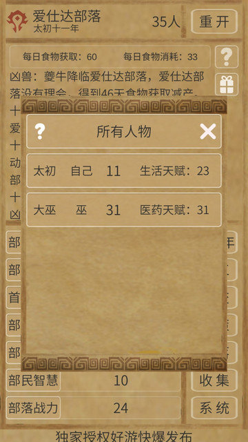 文明起源最新版下载v1.10.3