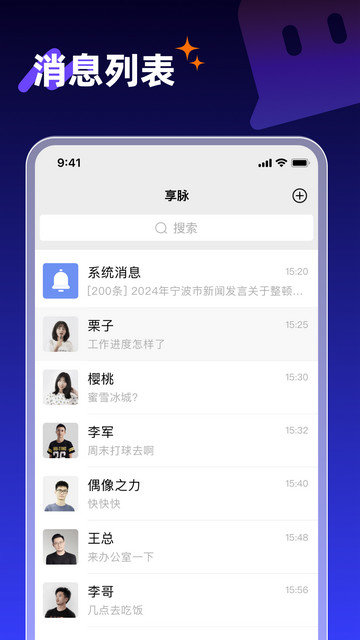 享脉app官方版下载安装v2.3.320