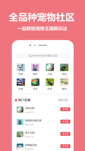 宠物王国app下载v4.8.6