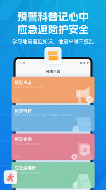 地震预警APP官方版v11.0.0