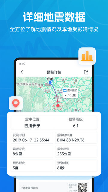 地震预警APP官方版v11.0.0