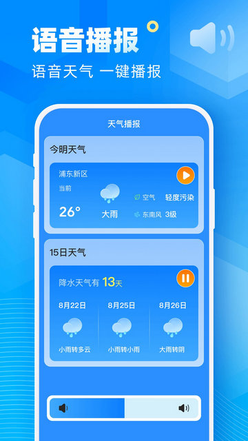 新途天气APP安卓手机版v4.26.00