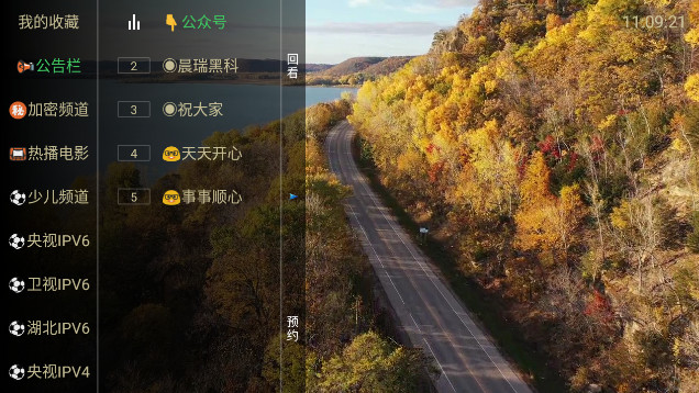晨瑞电视直播软件v9.1.0